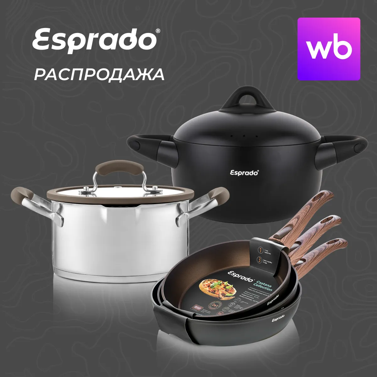 Самые вкусные скидки на посуду Esprado на WB!