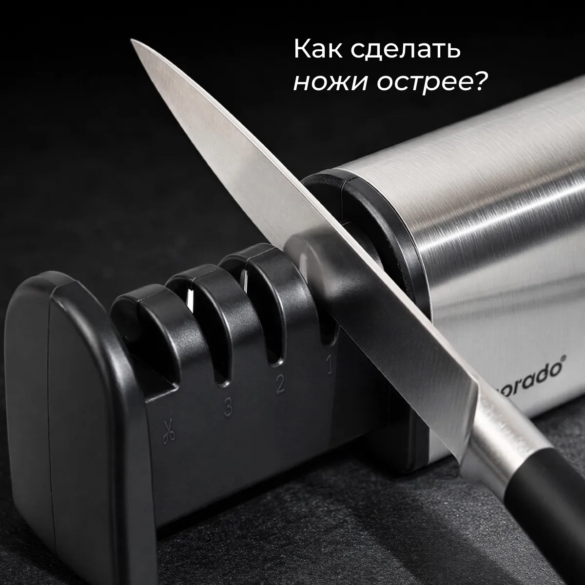 Как заточить нож?