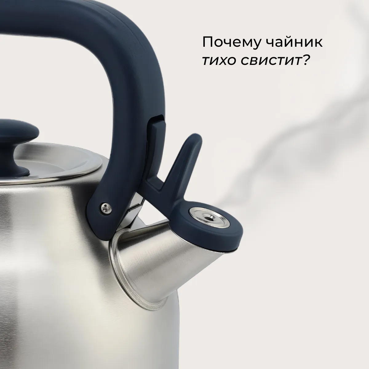 В чем причина тихого свиста?