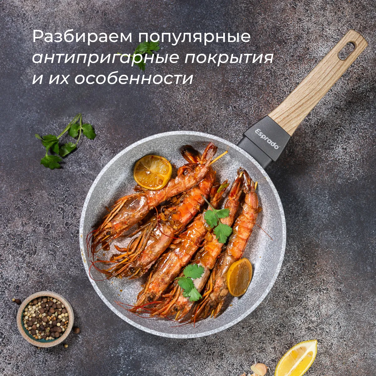 Какое антипригарное покрытие лучше?