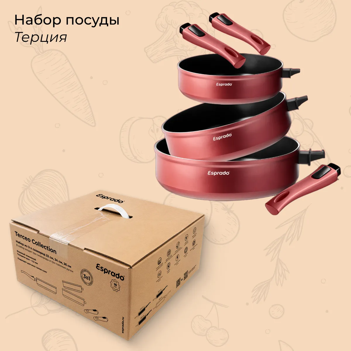 Вдохновение на кухне с набором сковород Терция!