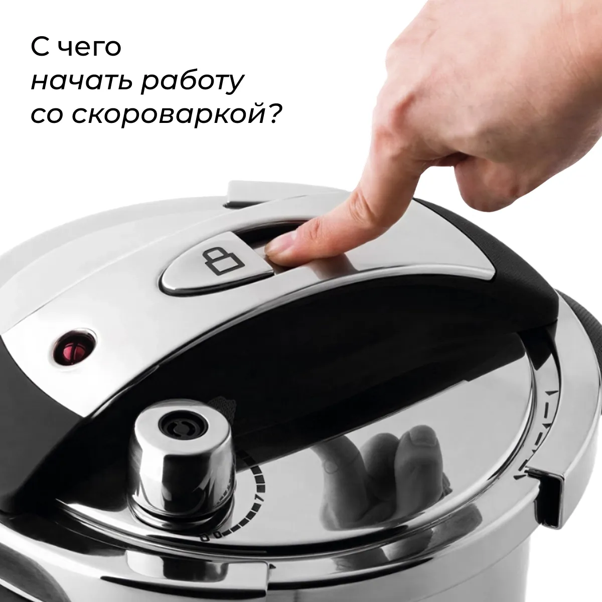 Как быстро начать готовить в скороварке?