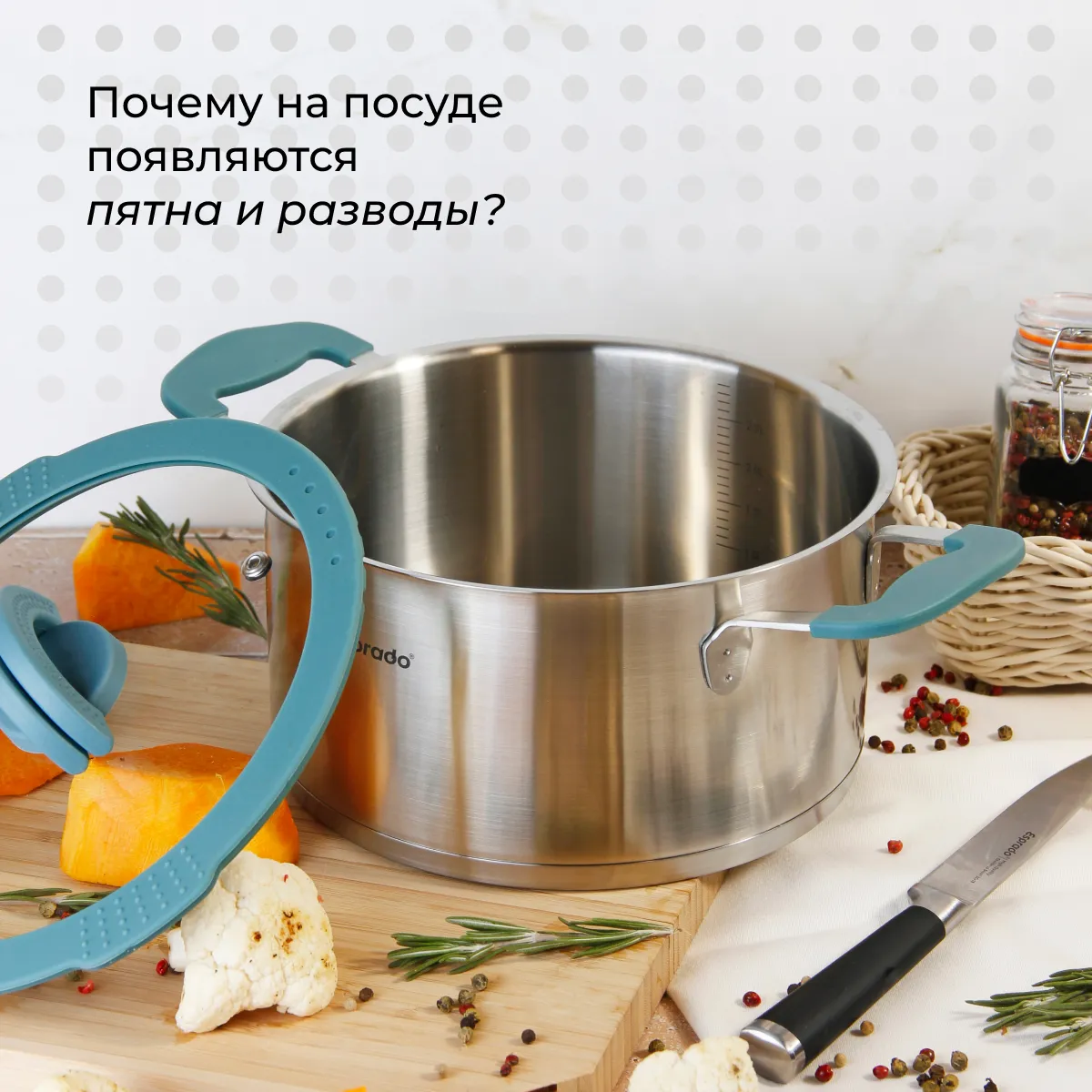 Почему на кастрюле появляются пятна и разводы?