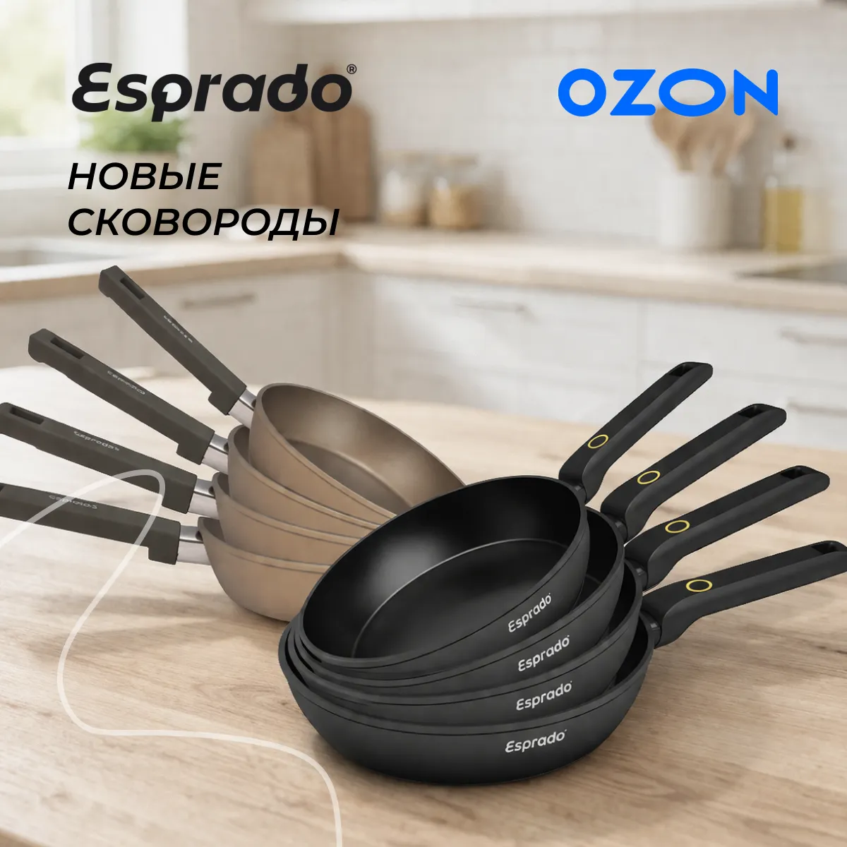 Ваши любимые сковороды теперь на Ozon!